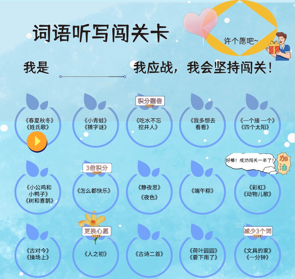 图片[1]-一年级语文下册词语听写闯关卡蓝色，1页PDF电子版-优学盒子