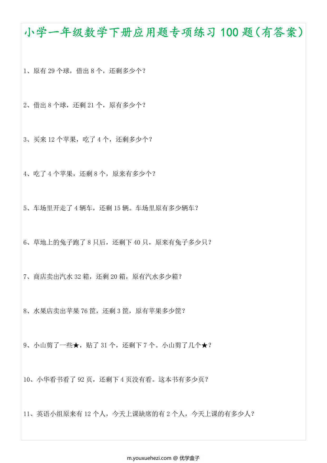 图片[1]-1年级数学应用题大全，14页PDF电子版-优学盒子