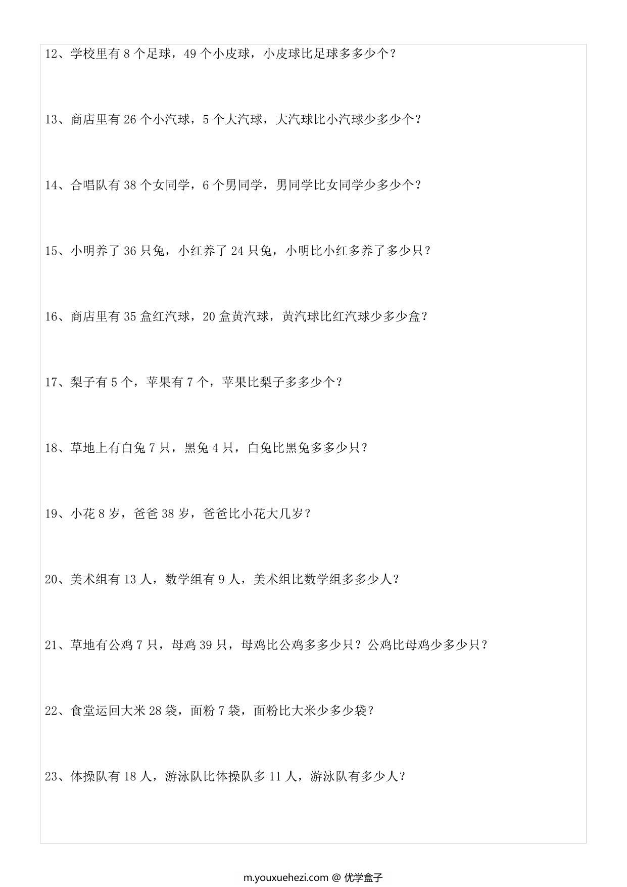 图片[2]-1年级数学应用题大全，14页PDF电子版-优学盒子
