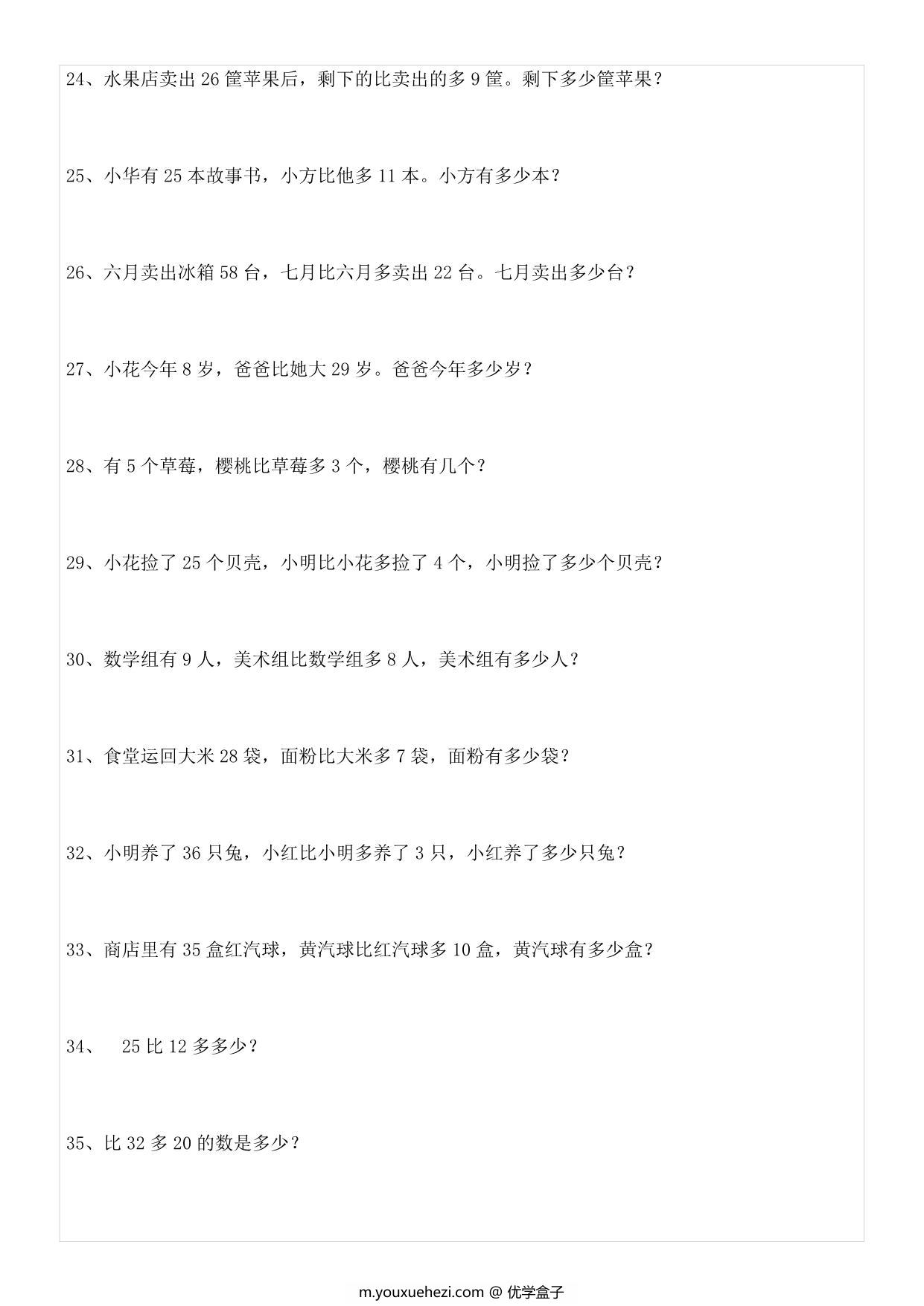 图片[3]-1年级数学应用题大全，14页PDF电子版-优学盒子