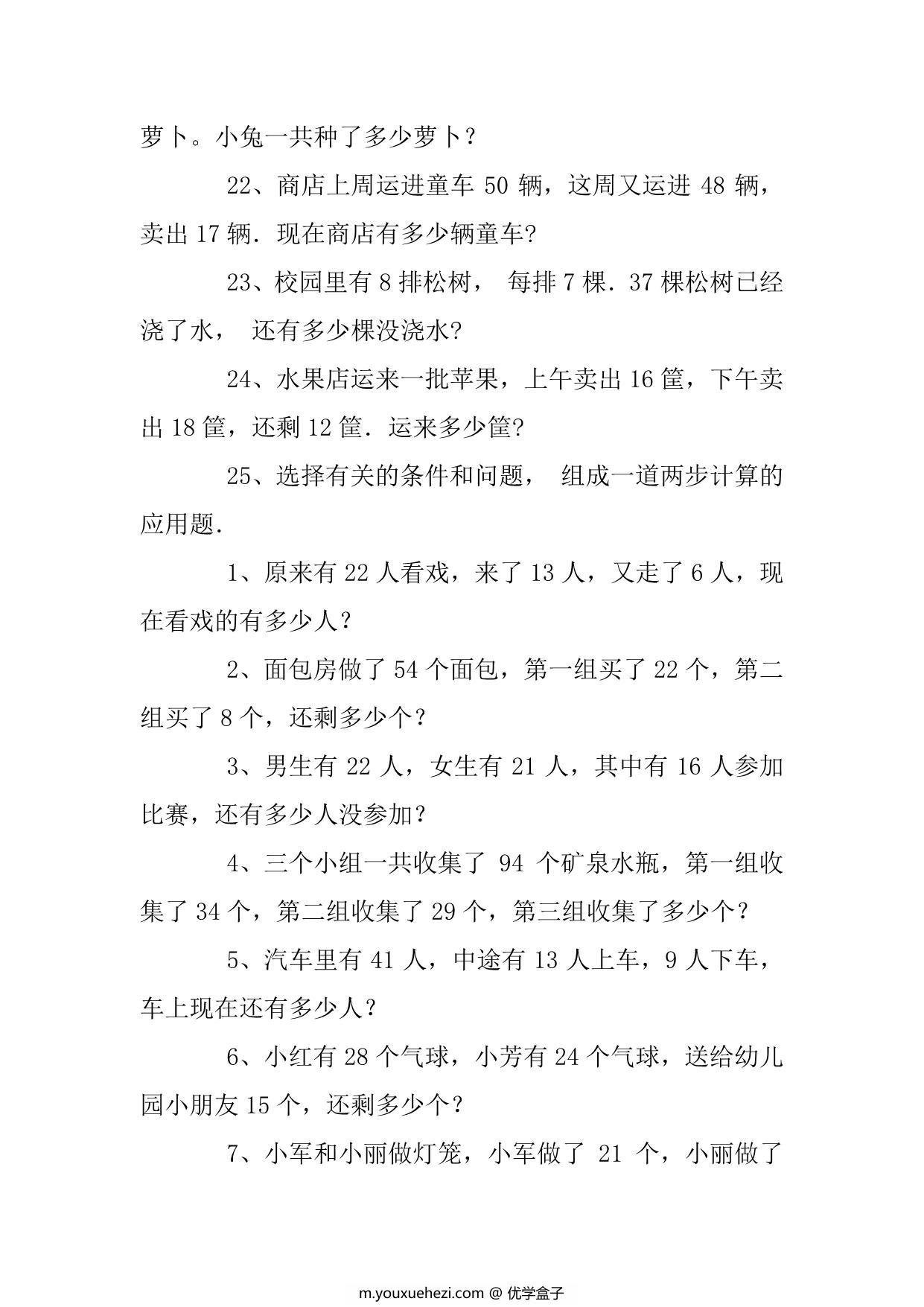 图片[3]-2年级数学应用题大全，13页PDF可打印-优学盒子