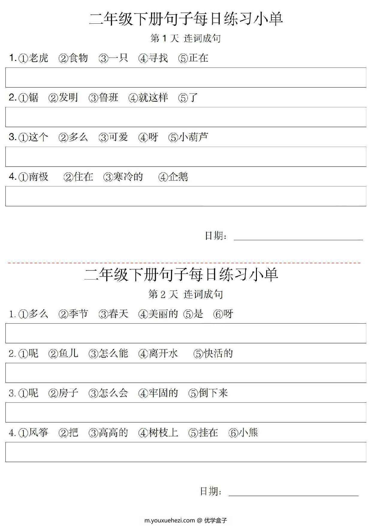 图片[1]-二年级语文下册每日句子练习单，10页PDF可打印-优学盒子