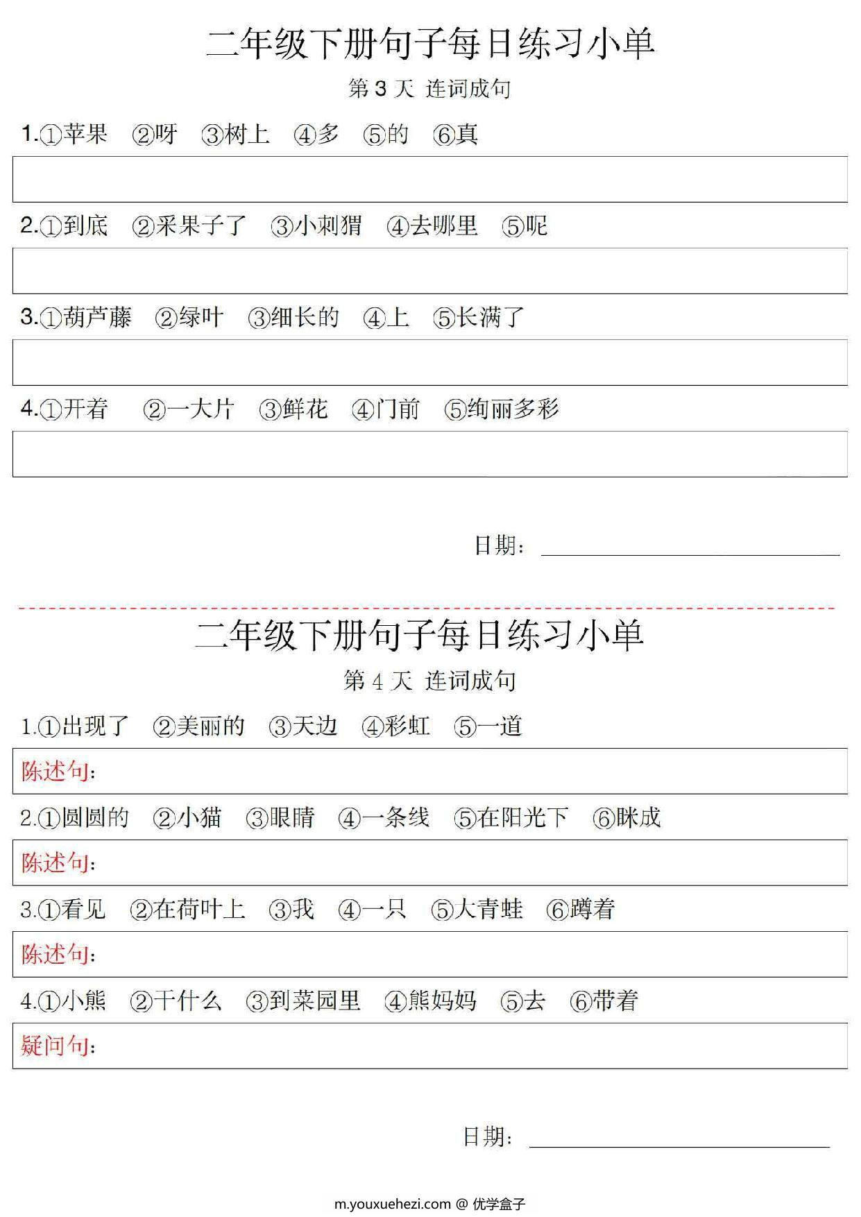 图片[2]-二年级语文下册每日句子练习单，10页PDF可打印-优学盒子