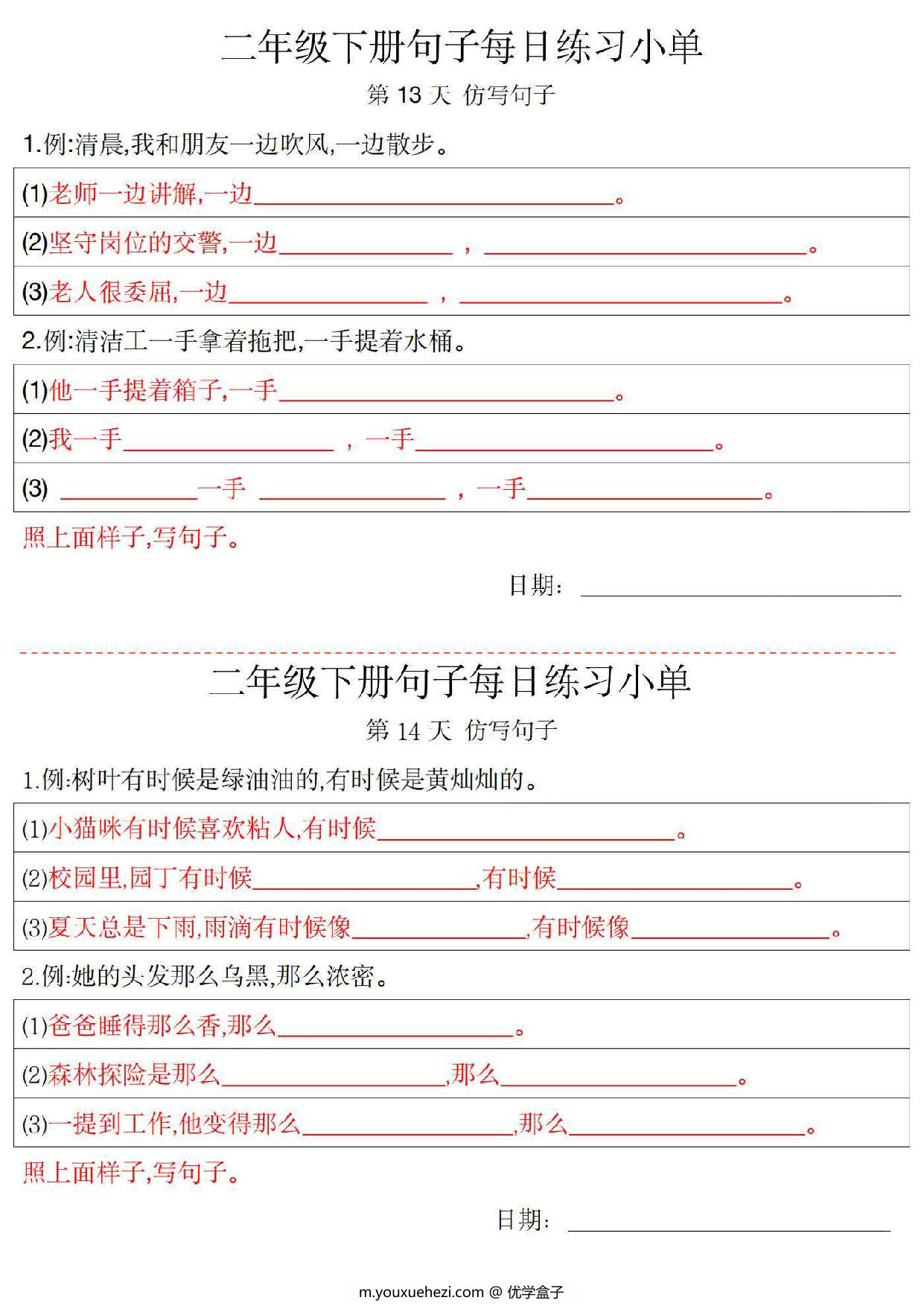 图片[3]-二年级语文下册每日句子练习单，10页PDF可打印-优学盒子