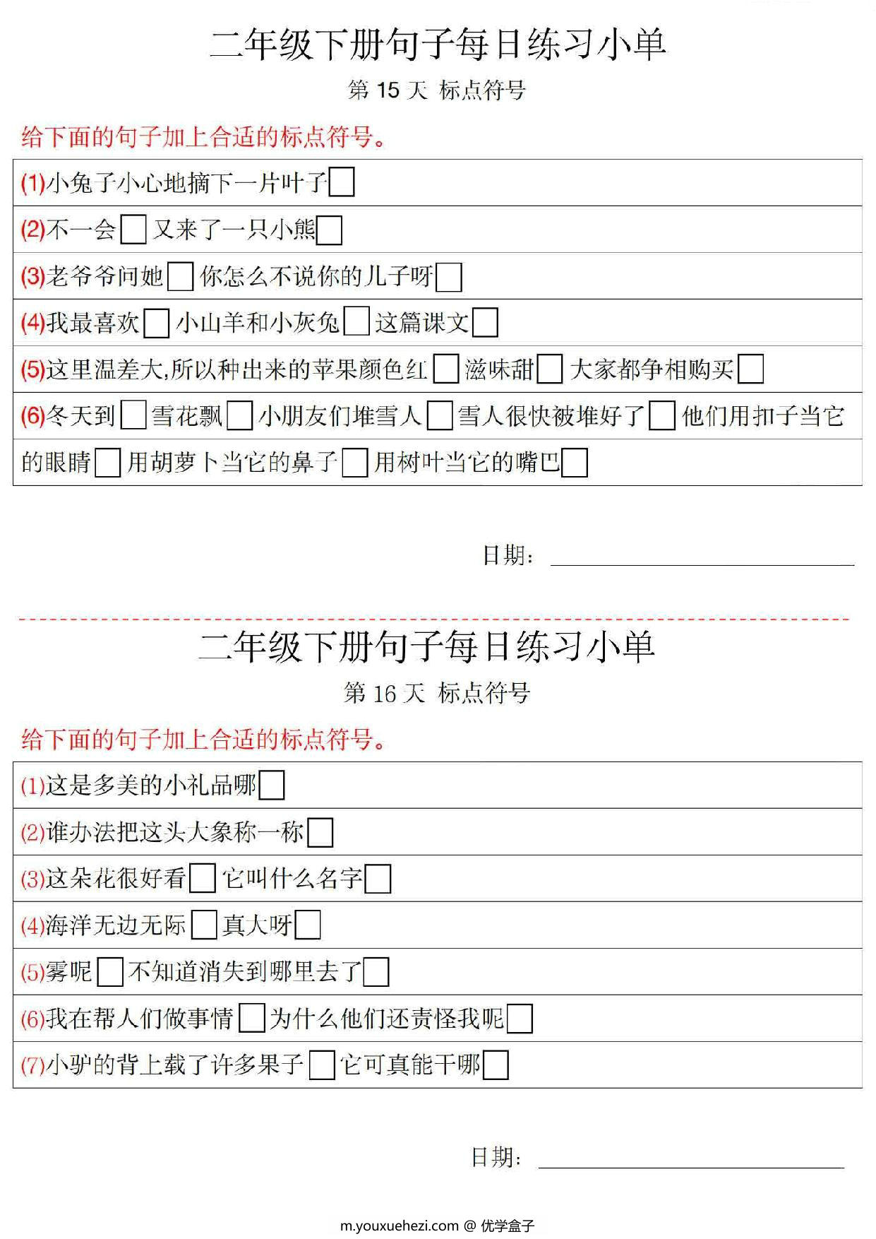 图片[4]-二年级语文下册每日句子练习单，10页PDF可打印-优学盒子