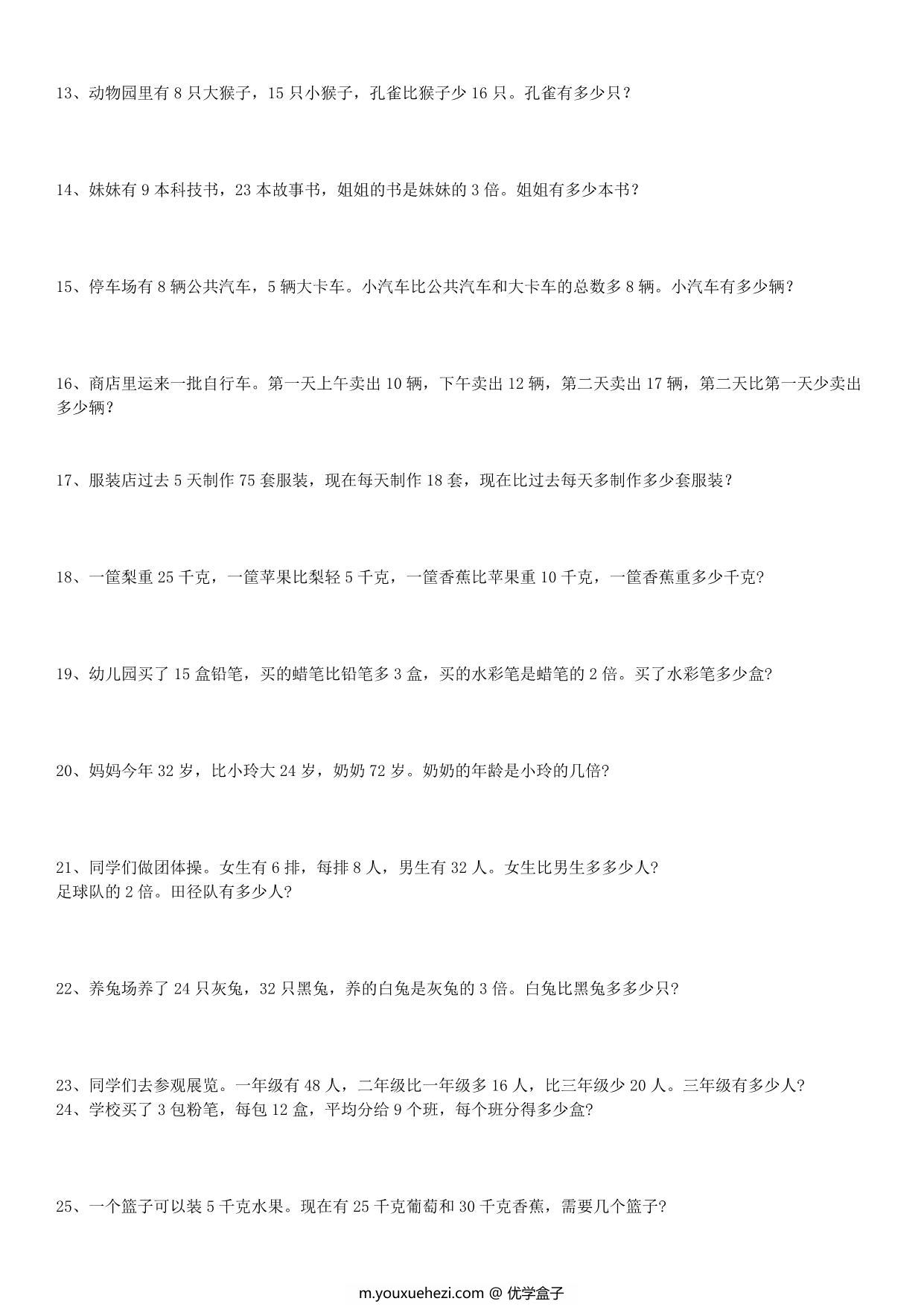 图片[2]-三年级下册数学应用题大全，17页PDF电子版-优学盒子