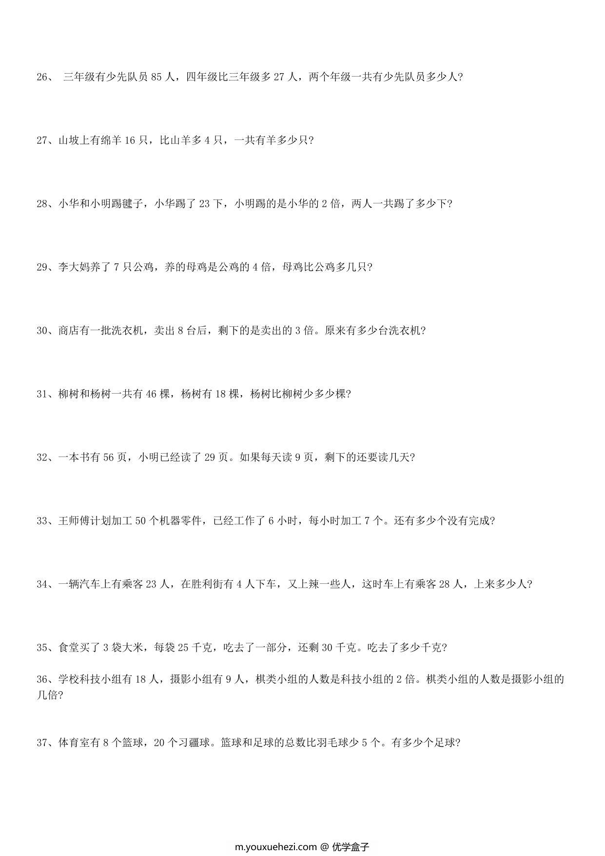 图片[3]-三年级下册数学应用题大全，17页PDF电子版-优学盒子