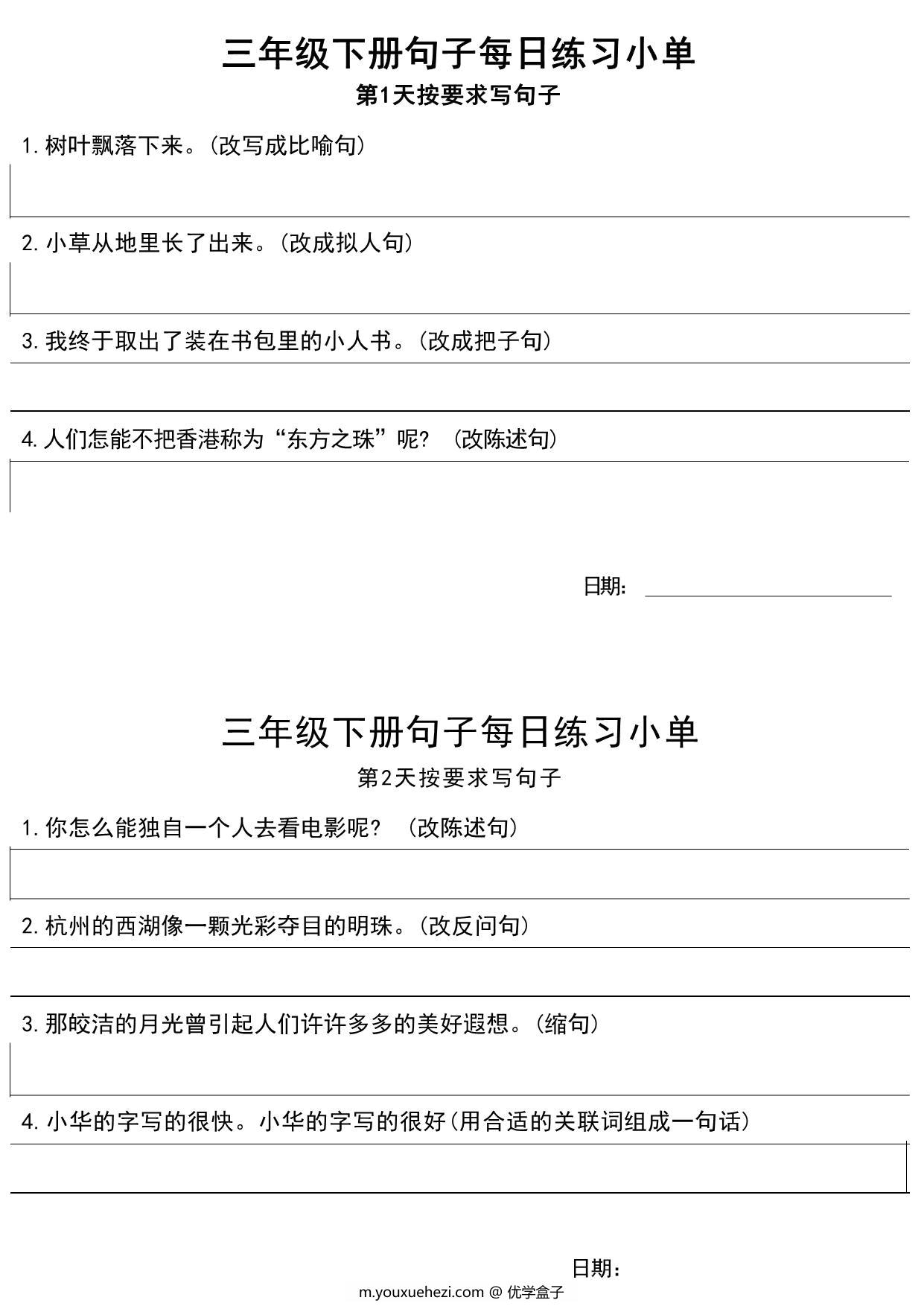 图片[1]-三年级语文下册每日句子练习单，10页PDF电子版-优学盒子
