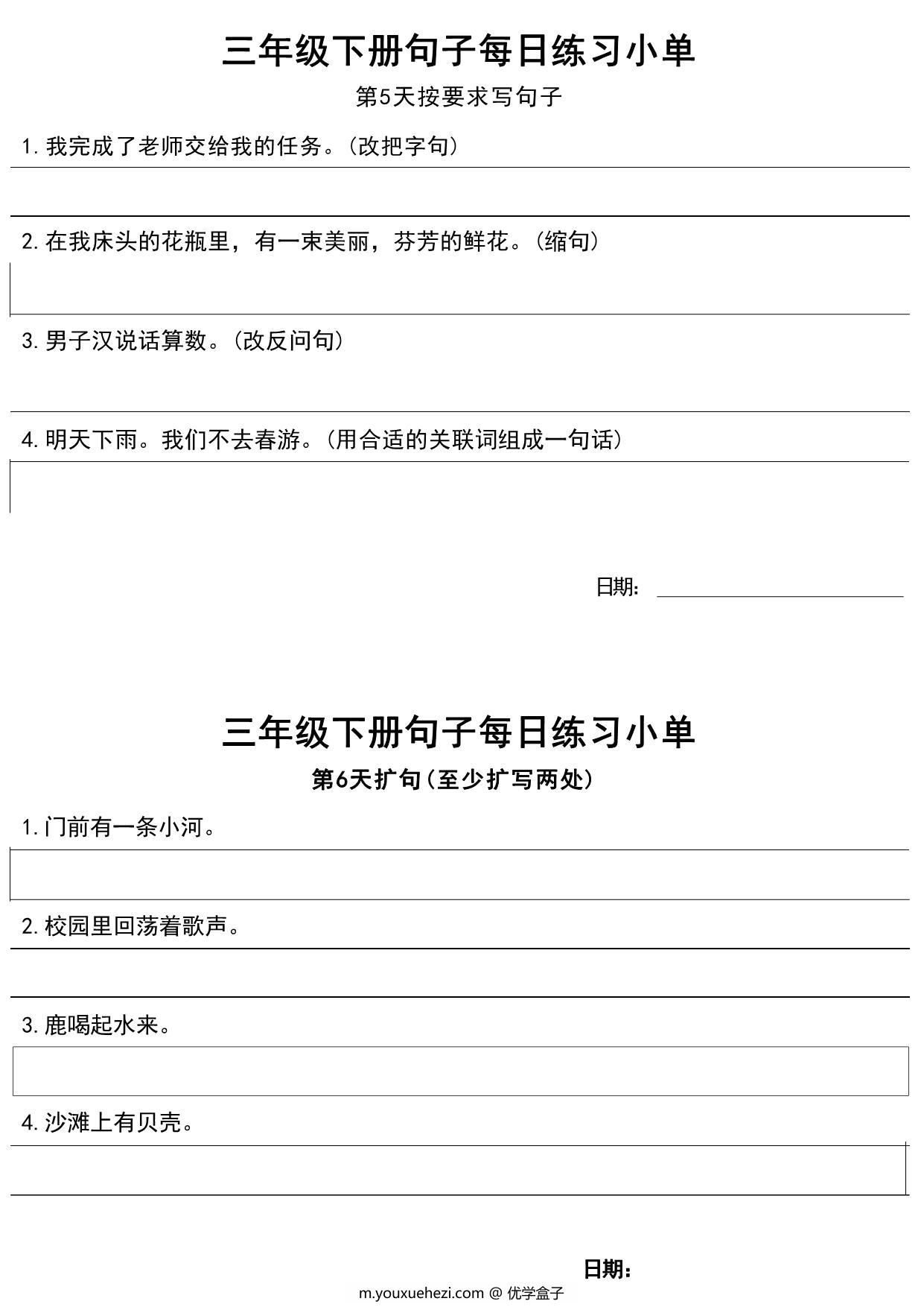 图片[2]-三年级语文下册每日句子练习单，10页PDF电子版-优学盒子