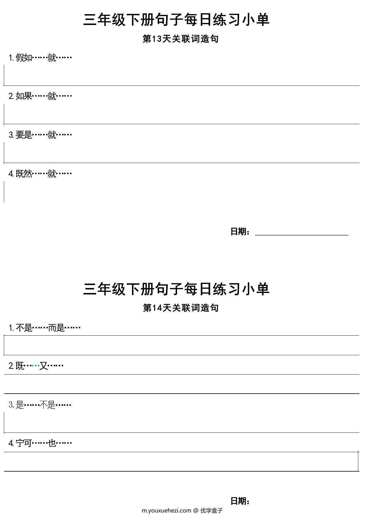 图片[4]-三年级语文下册每日句子练习单，10页PDF电子版-优学盒子
