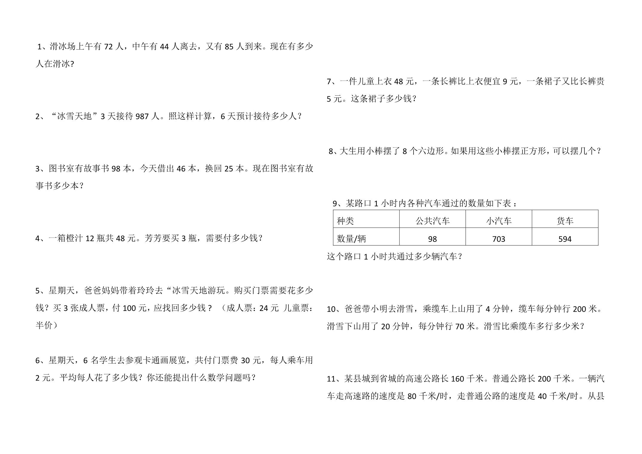 图片[1]-四年级下册数学应用题大全，5页PDF可打印-优学盒子