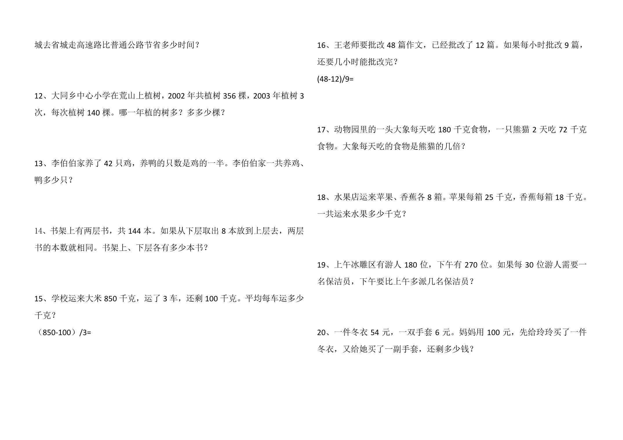 图片[2]-四年级下册数学应用题大全，5页PDF可打印-优学盒子