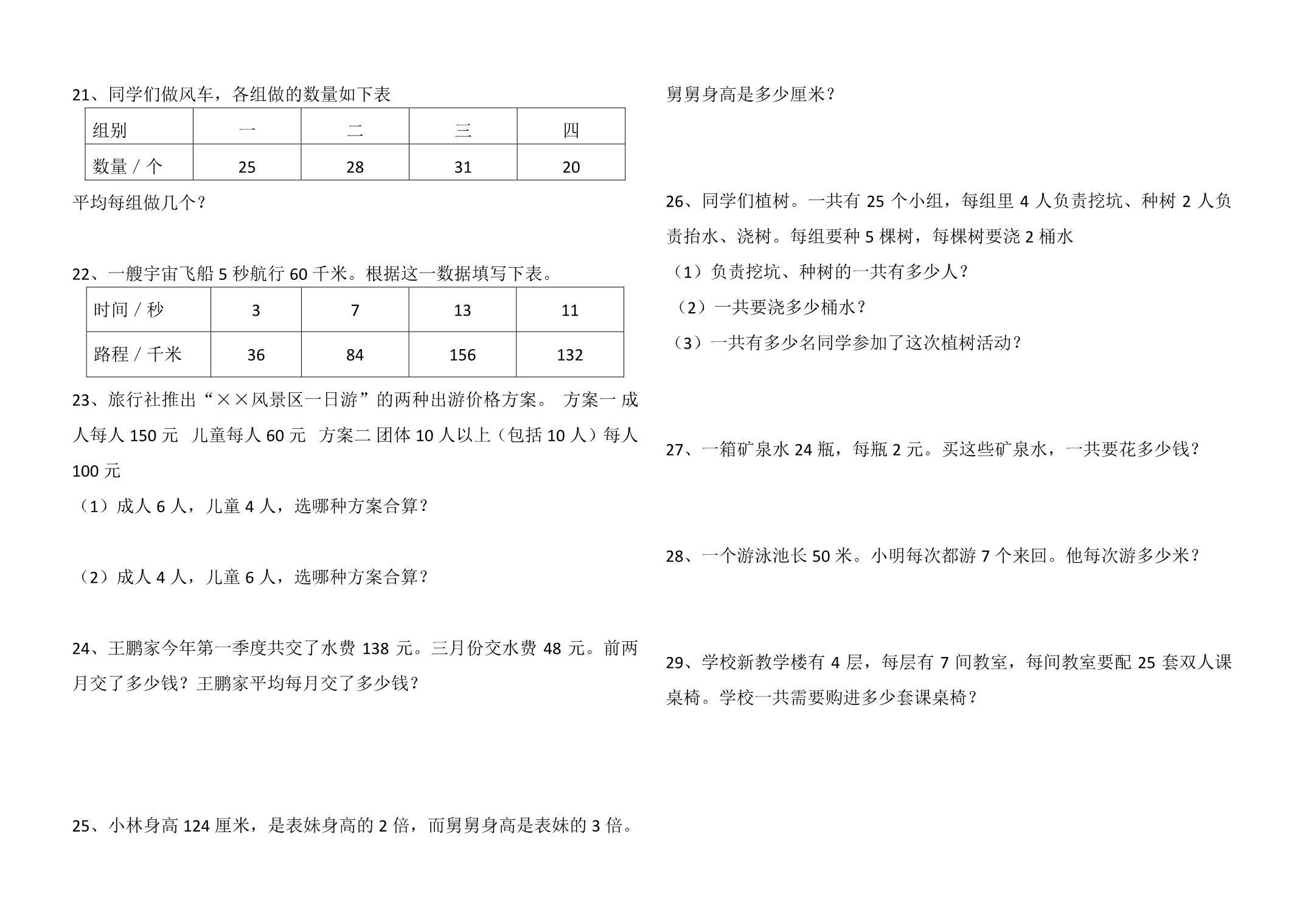 图片[3]-四年级下册数学应用题大全，5页PDF可打印-优学盒子