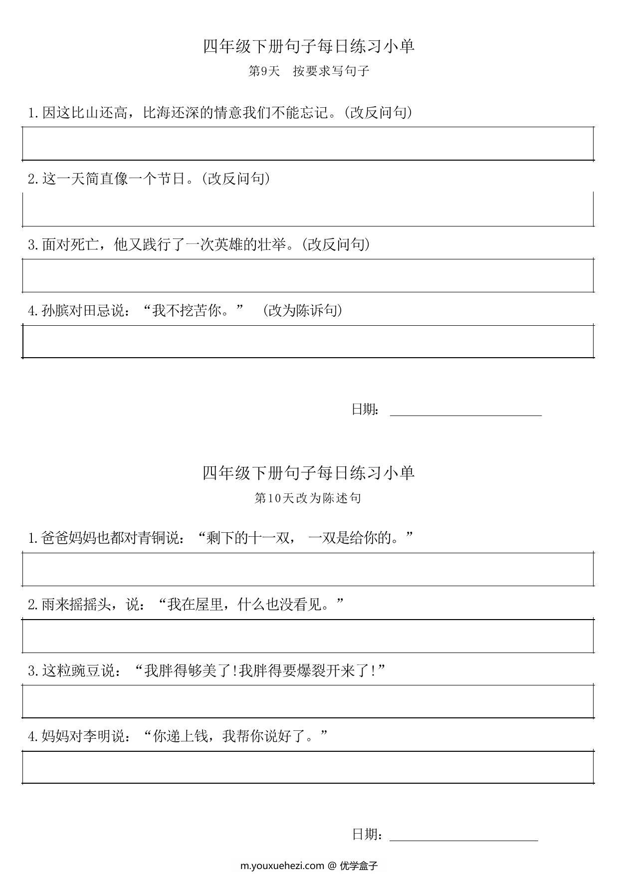 图片[3]-四年级语文下册每日句子练习单，9页PDF可打印-优学盒子