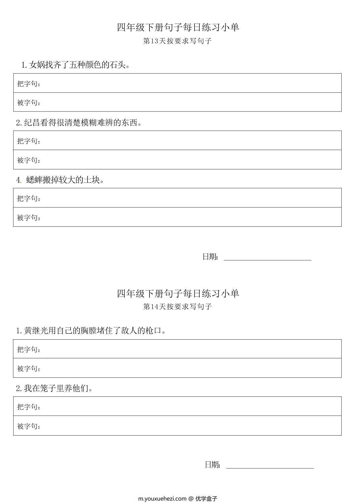 图片[4]-四年级语文下册每日句子练习单，9页PDF可打印-优学盒子