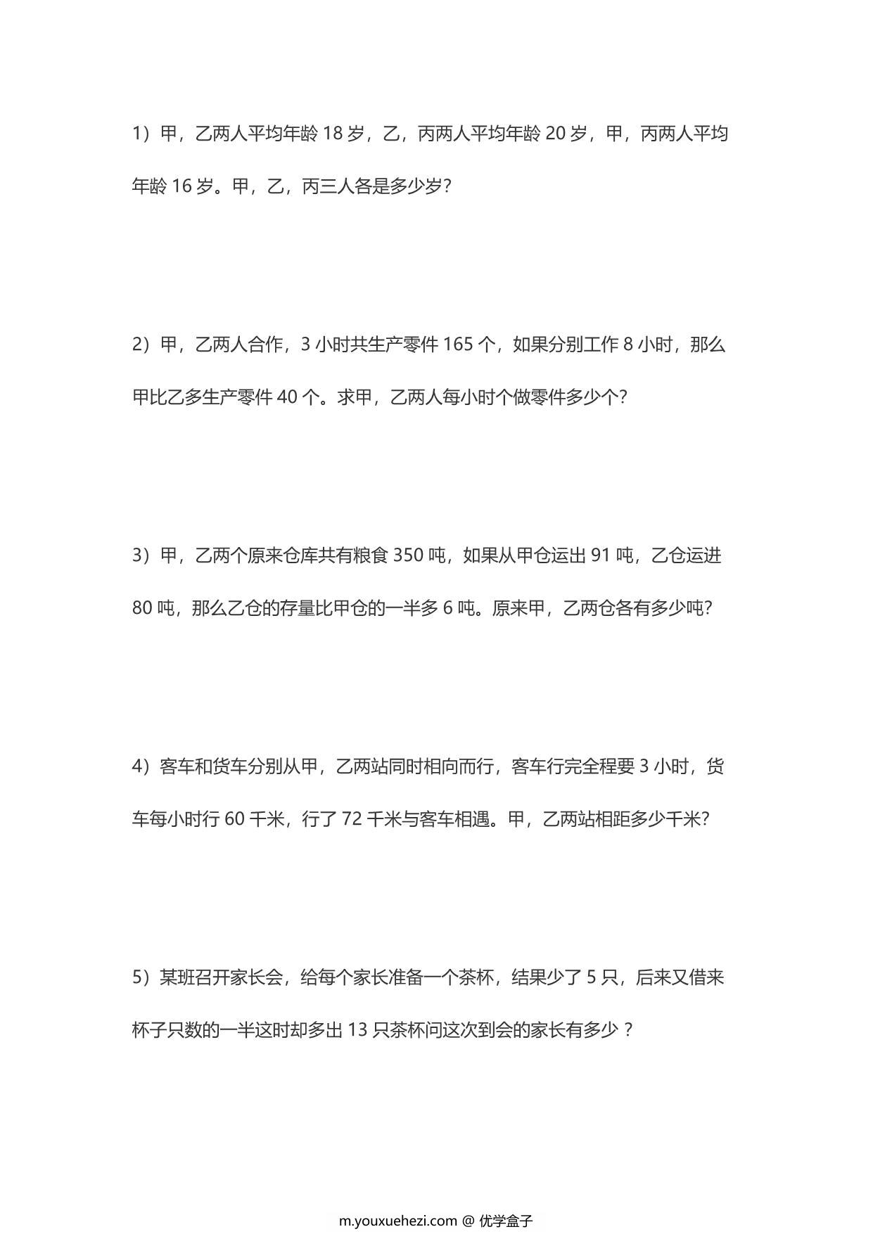 图片[1]-五年级下册数学应用题大全，31页PDF电子版-优学盒子