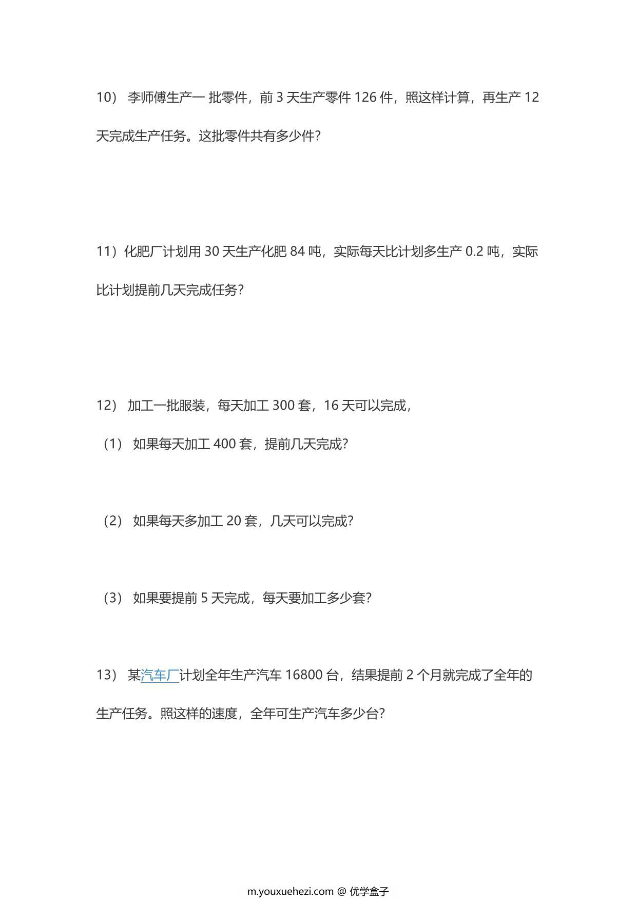 图片[3]-五年级下册数学应用题大全，31页PDF电子版-优学盒子