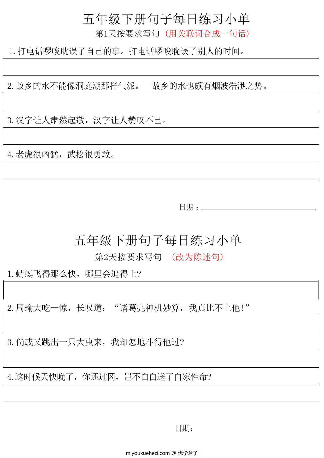 图片[1]-五年级语文下册每日句子练习单，11页PDF电子版-优学盒子