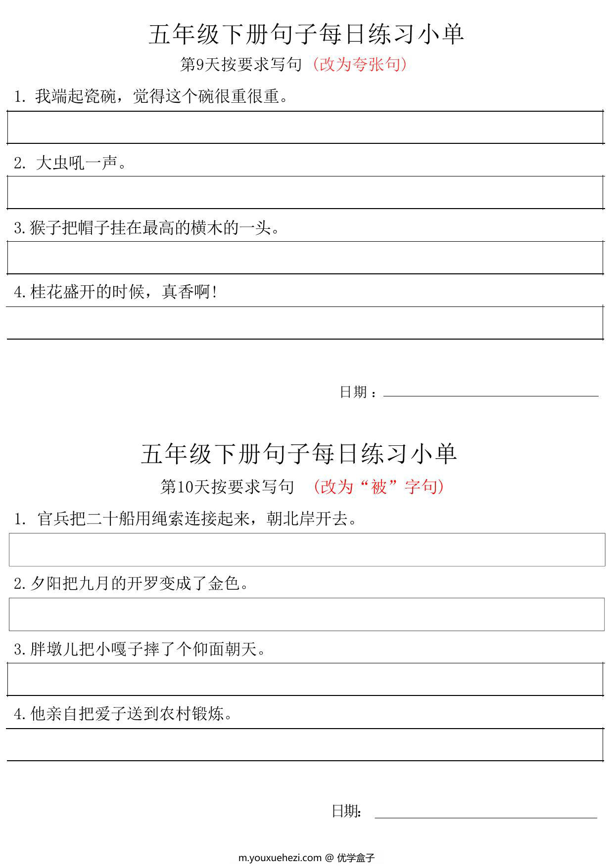 图片[3]-五年级语文下册每日句子练习单，11页PDF电子版-优学盒子