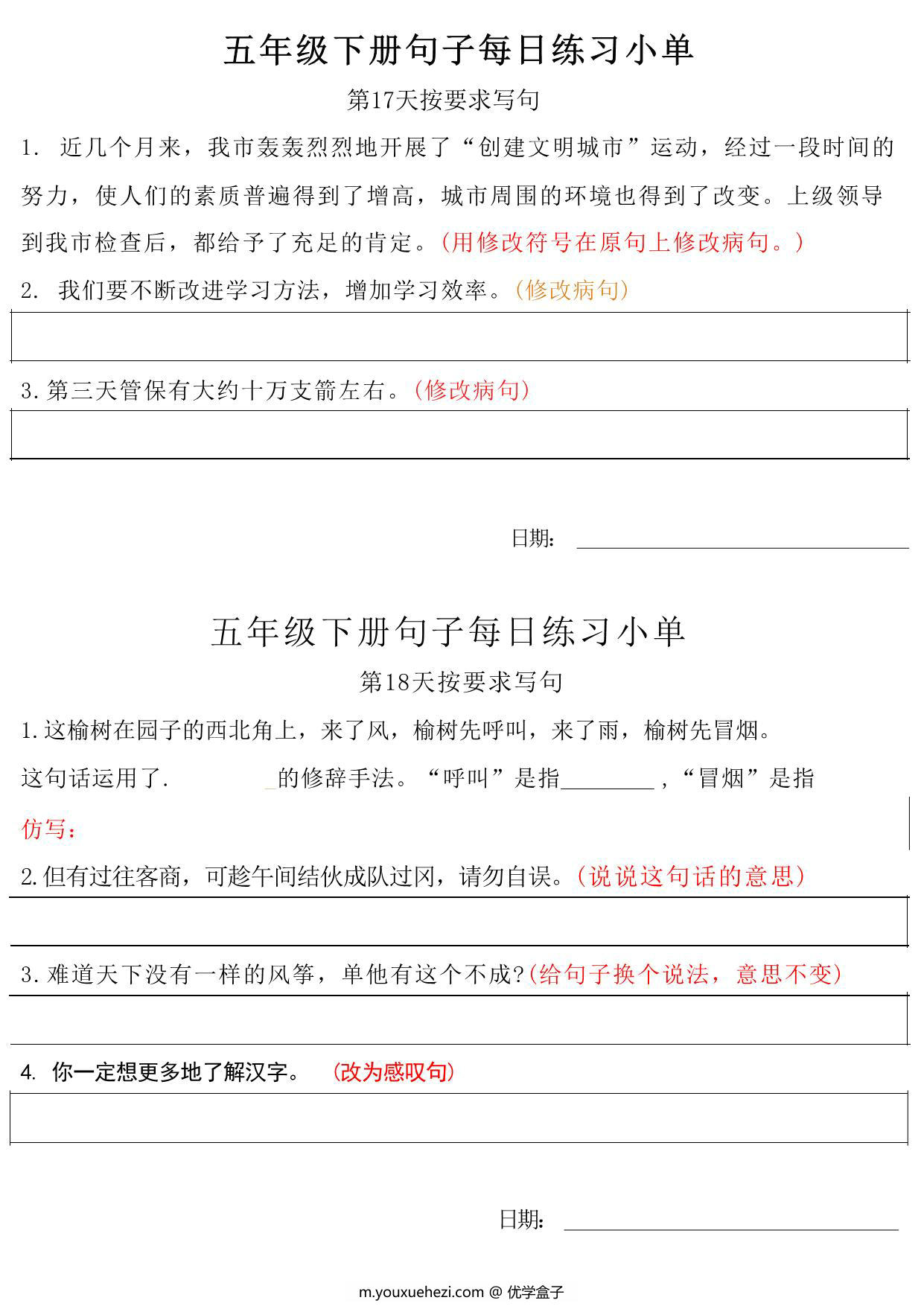 图片[4]-五年级语文下册每日句子练习单，11页PDF电子版-优学盒子