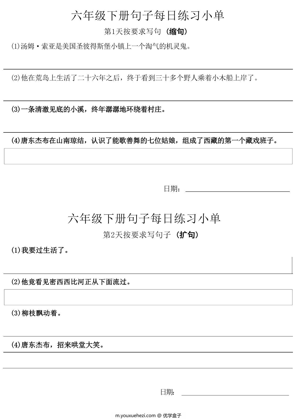图片[1]-六年级语文下册每日句子练习单，11页PDF电子版-优学盒子