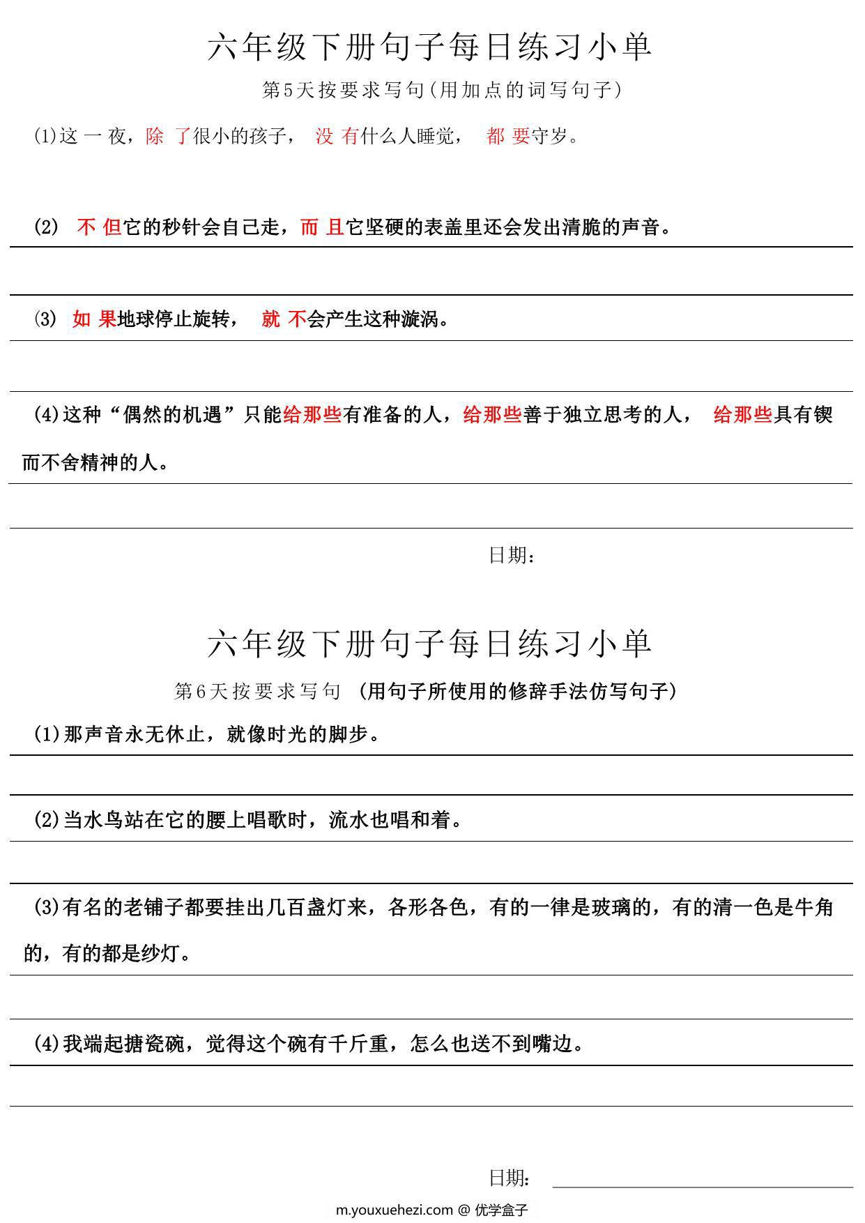 图片[2]-六年级语文下册每日句子练习单，11页PDF电子版-优学盒子