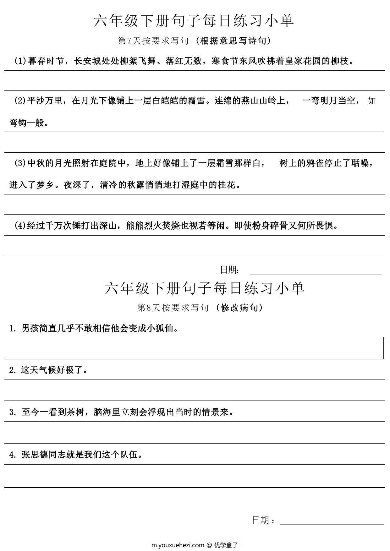 图片[3]-六年级语文下册每日句子练习单，11页PDF电子版-优学盒子