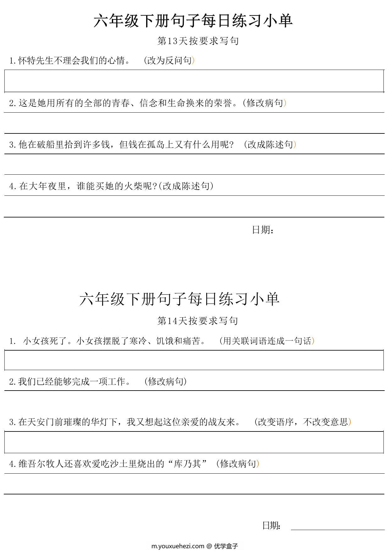 图片[4]-六年级语文下册每日句子练习单，11页PDF电子版-优学盒子