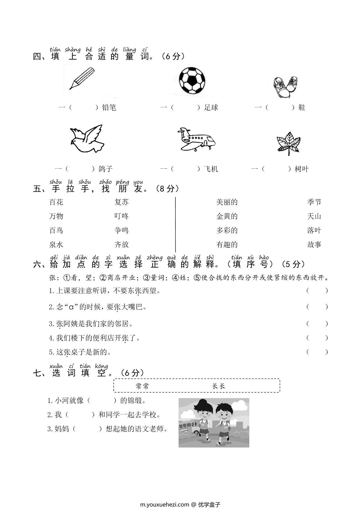 图片[2]-一年级语文下册第一次月考试卷，5页PDF电子版-优学盒子