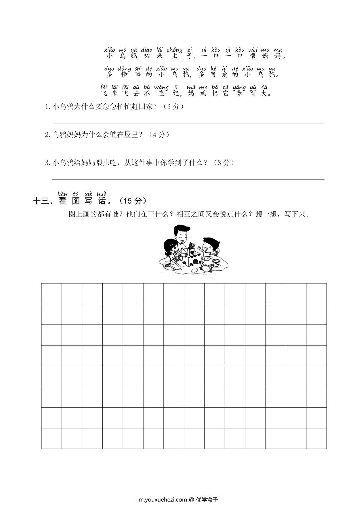 图片[4]-一年级语文下册第一次月考试卷，5页PDF电子版-优学盒子