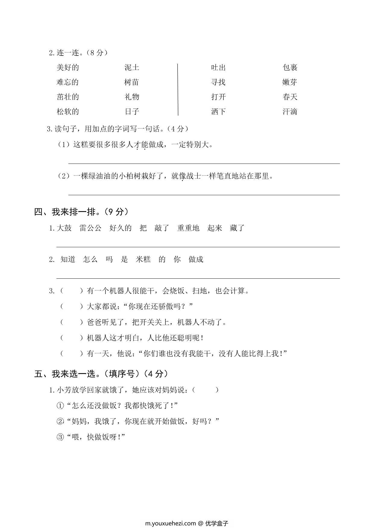 图片[2]-二年级语文下册第一次月考试卷，6页PDF可打印-优学盒子