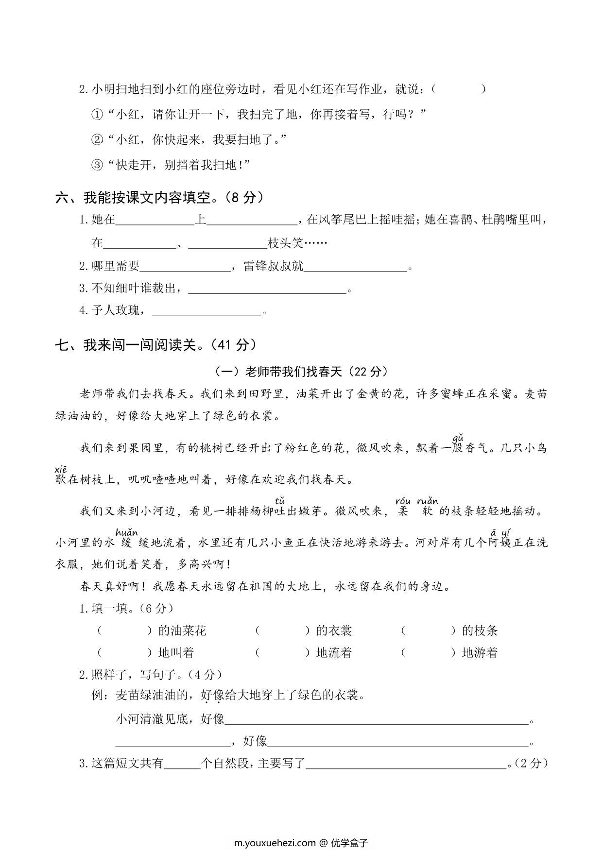 图片[3]-二年级语文下册第一次月考试卷，6页PDF可打印-优学盒子