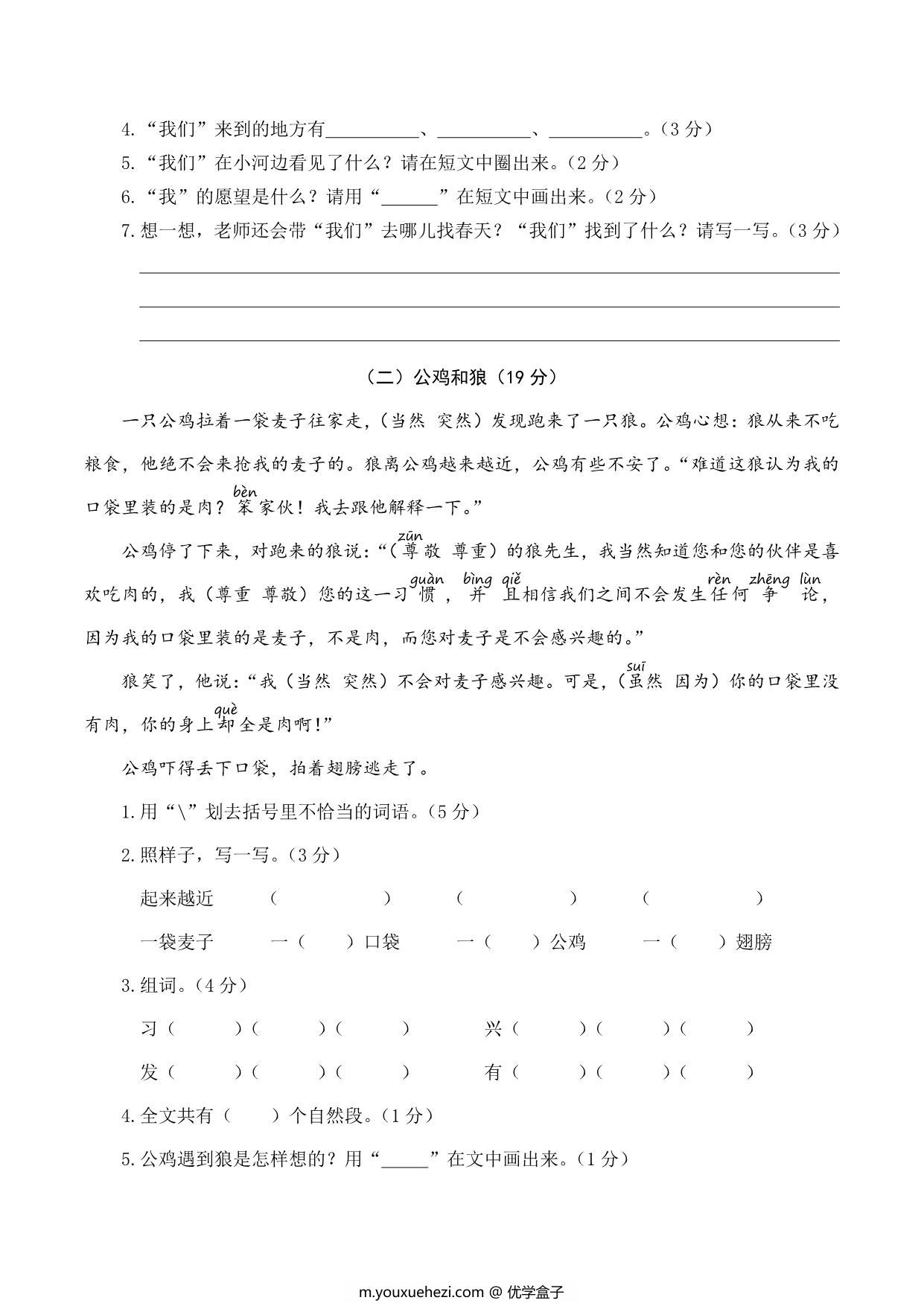 图片[4]-二年级语文下册第一次月考试卷，6页PDF可打印-优学盒子