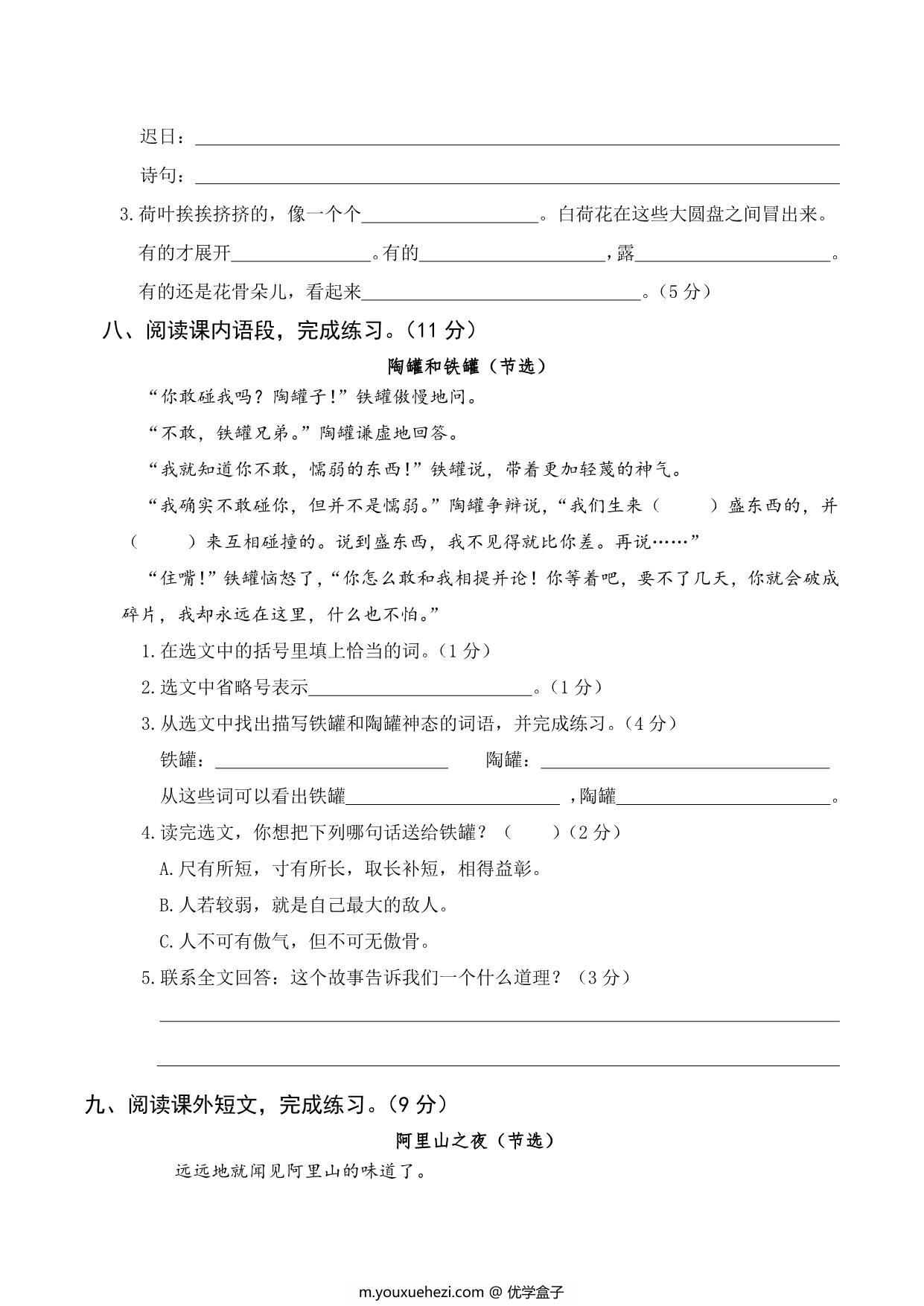 图片[3]-三年级语文下册第一次月考试卷，6页PDF电子版-优学盒子