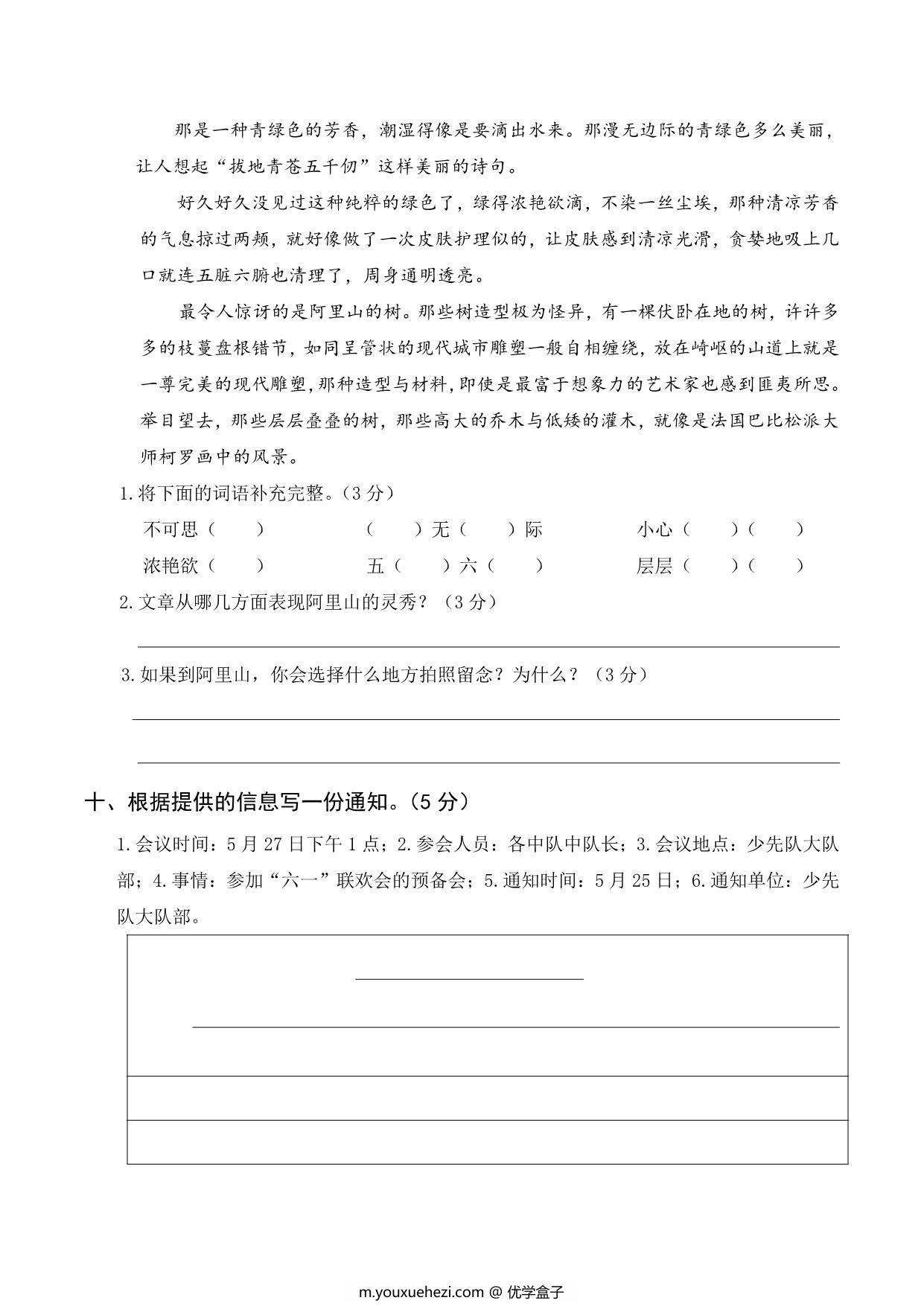 图片[4]-三年级语文下册第一次月考试卷，6页PDF电子版-优学盒子