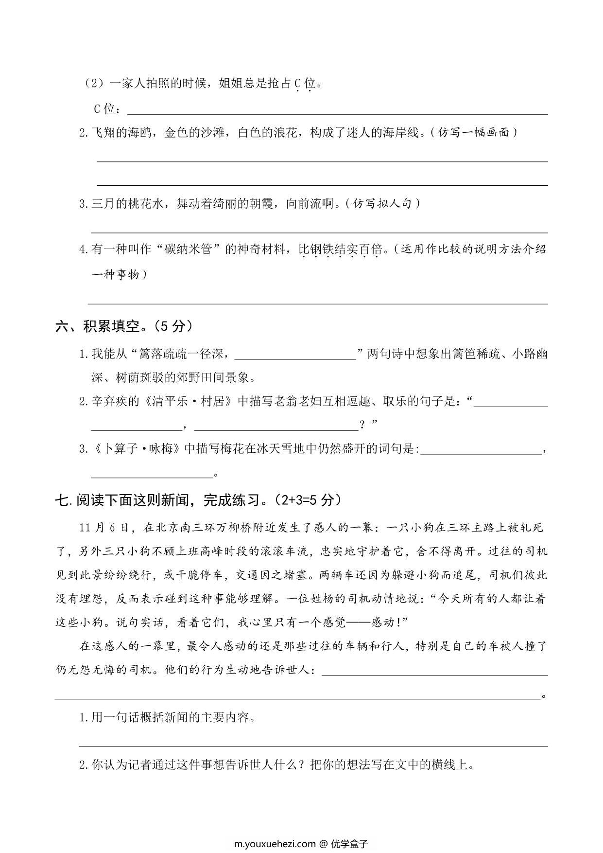 图片[2]-四年级语文下册第一次月考试卷，5页PDF可打印-优学盒子