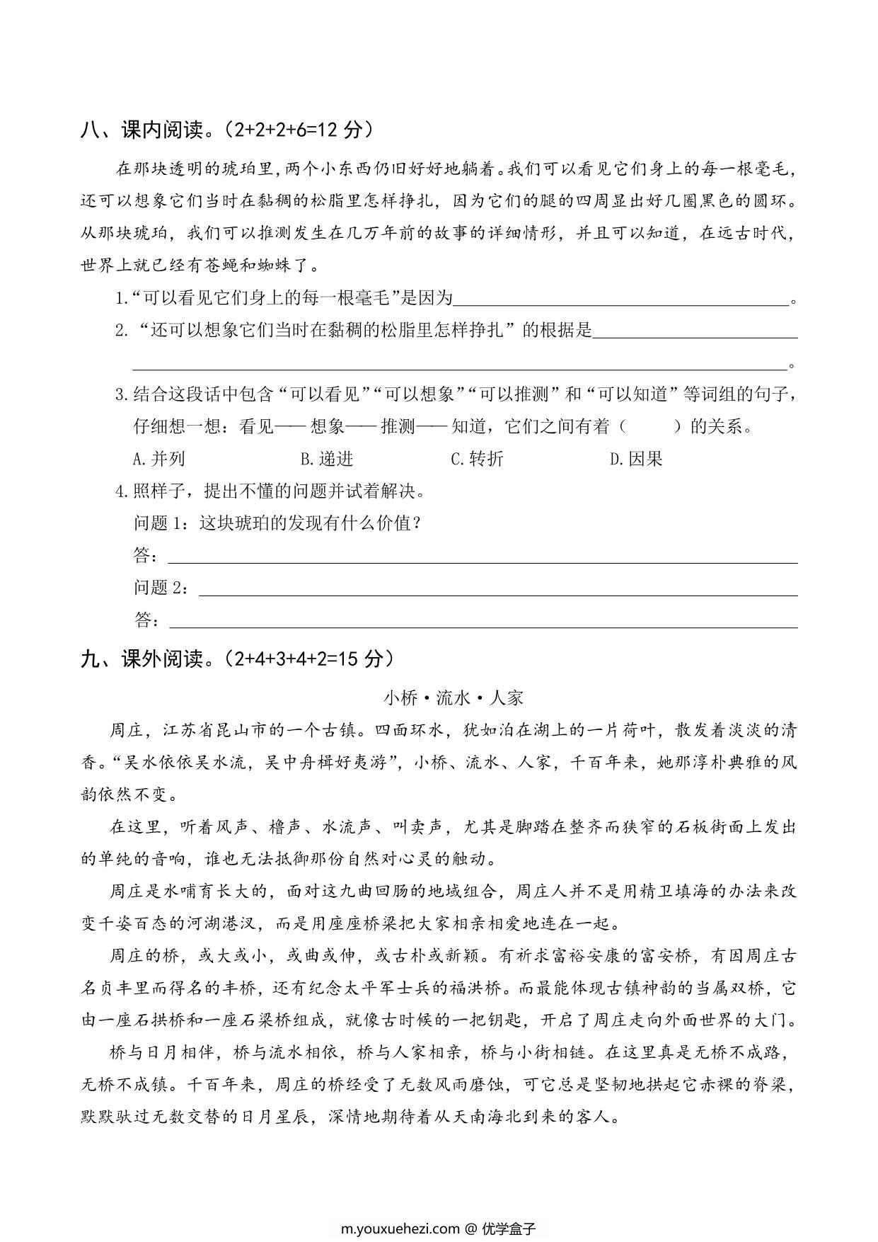 图片[3]-四年级语文下册第一次月考试卷，5页PDF可打印-优学盒子