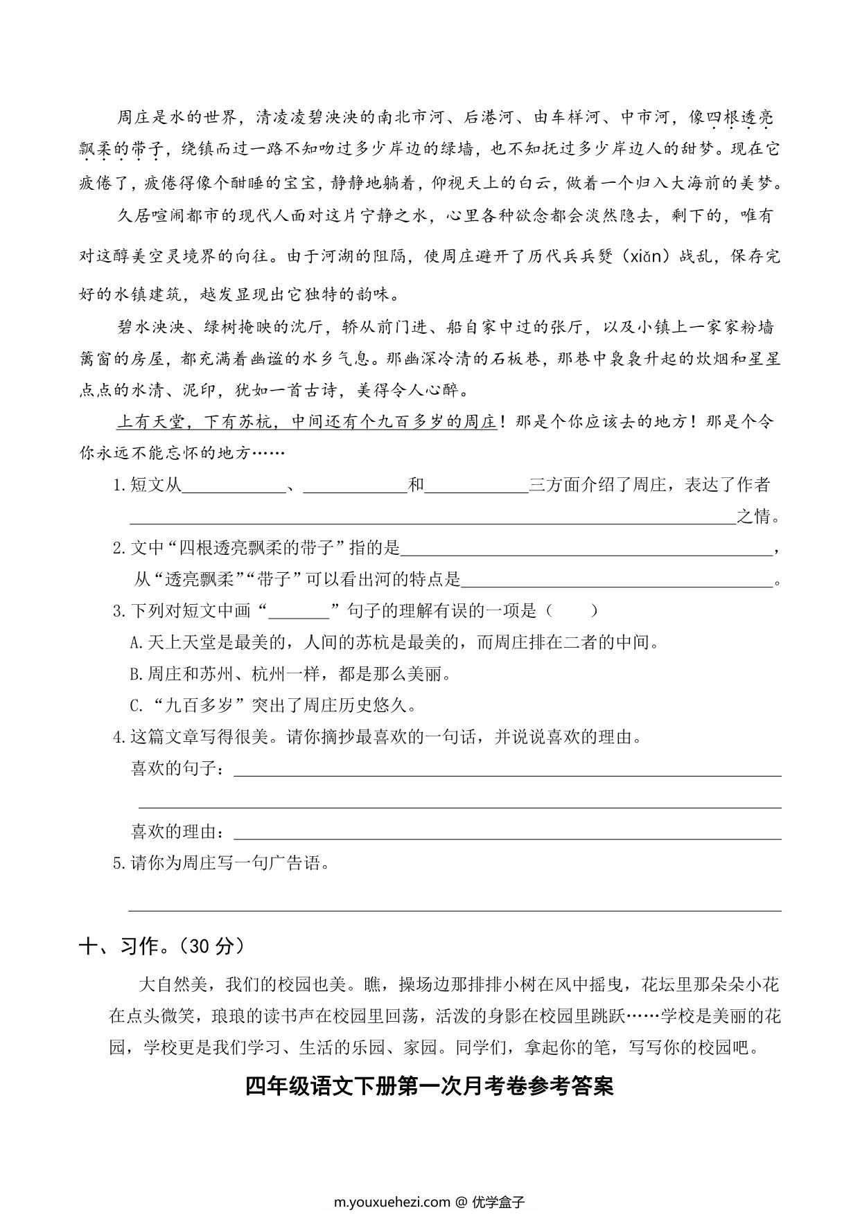 图片[4]-四年级语文下册第一次月考试卷，5页PDF可打印-优学盒子