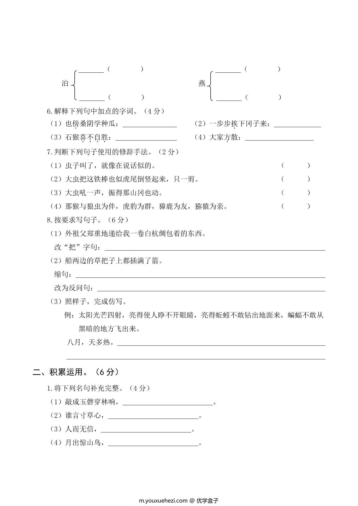 图片[2]-五年级语文下册第一次月考试卷，6页PDF电子版-优学盒子