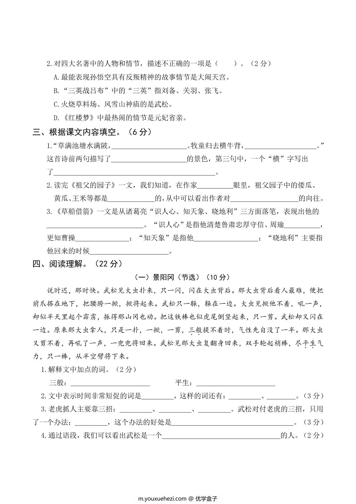图片[3]-五年级语文下册第一次月考试卷，6页PDF电子版-优学盒子