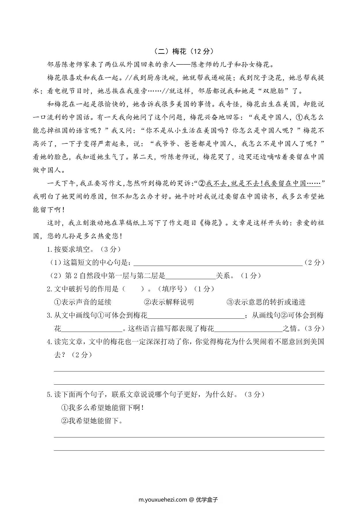 图片[4]-五年级语文下册第一次月考试卷，6页PDF电子版-优学盒子