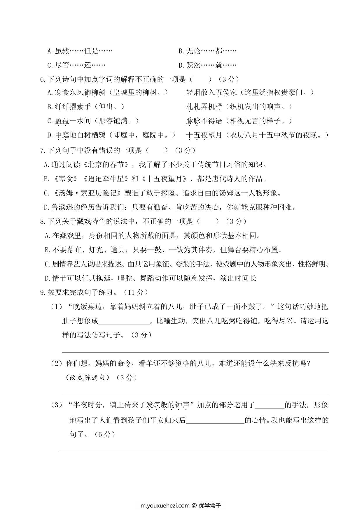 图片[2]-六年级语文下册第一次月考试卷，6页PDF可打印-优学盒子