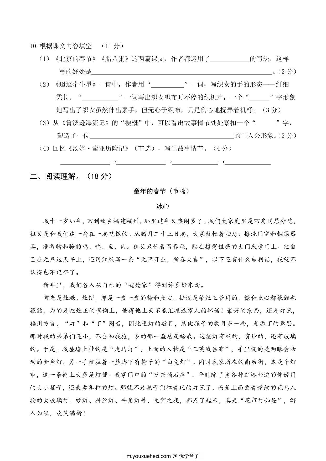 图片[3]-六年级语文下册第一次月考试卷，6页PDF可打印-优学盒子