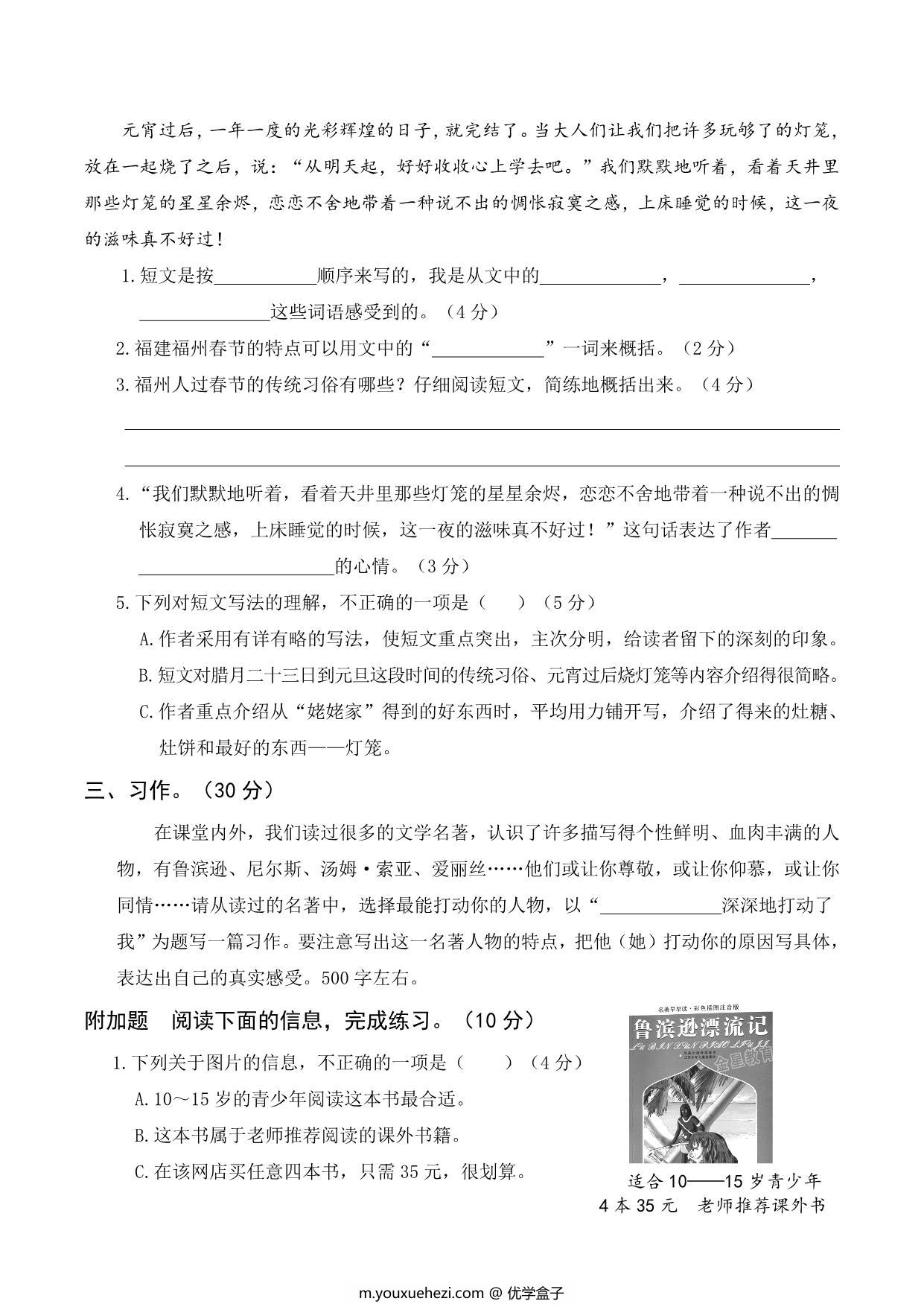 图片[4]-六年级语文下册第一次月考试卷，6页PDF可打印-优学盒子