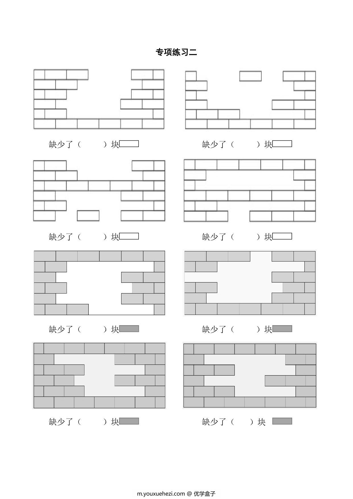 图片[4]-一年级下册数学-认识图形之补砖问题专项讲解+练习，5页PDF电子版-优学盒子