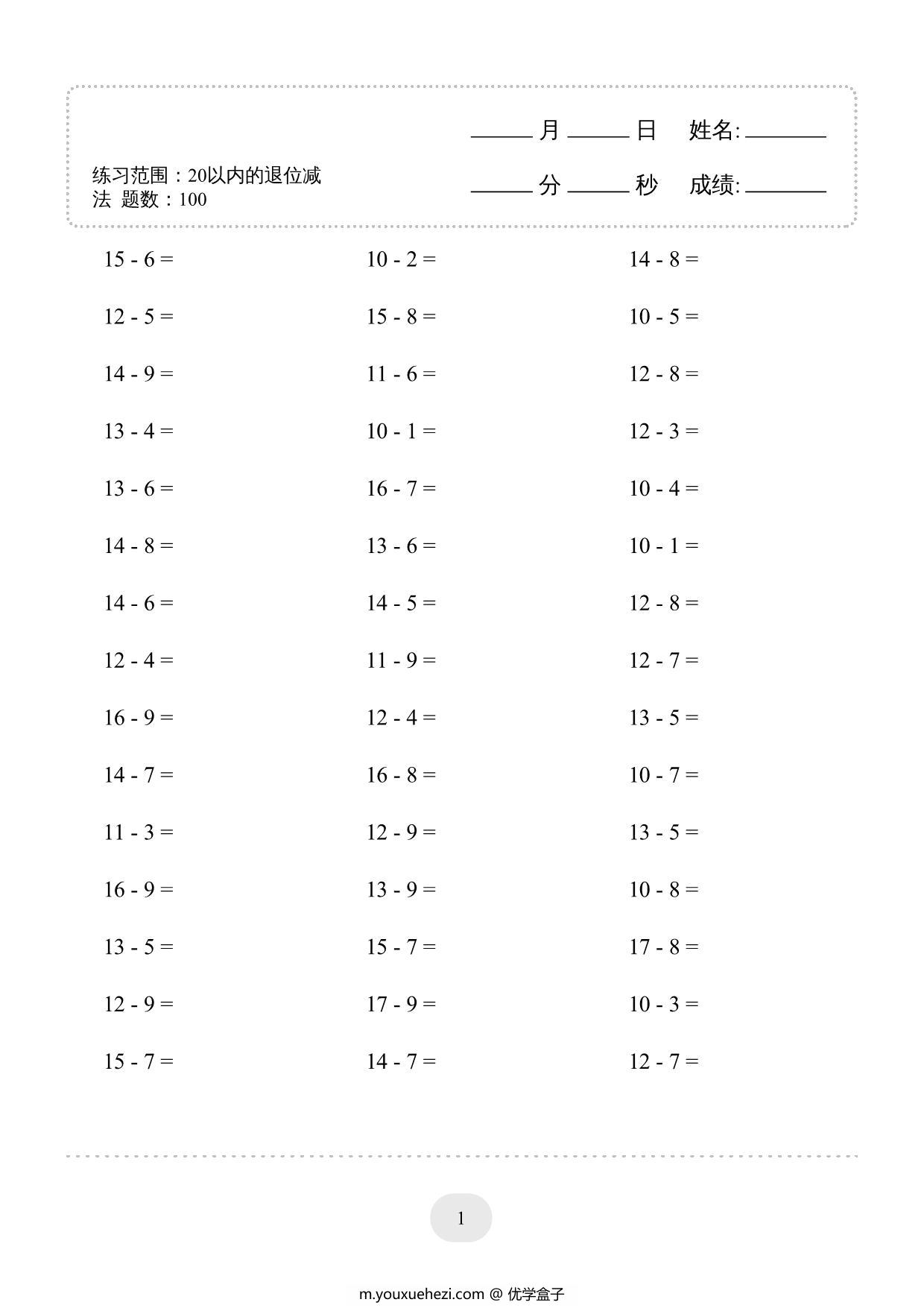 图片[1]-一年级下册数学20以内的退位减法，60页PDF电子版-优学盒子