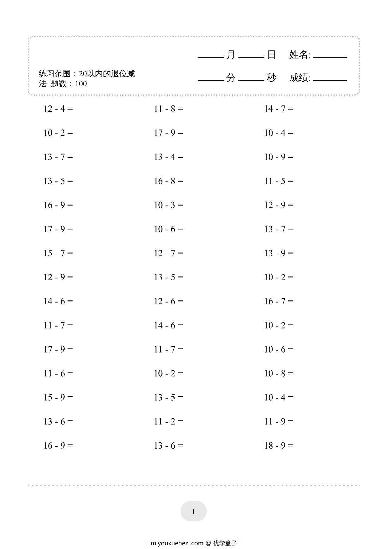 图片[3]-一年级下册数学20以内的退位减法，60页PDF电子版-优学盒子