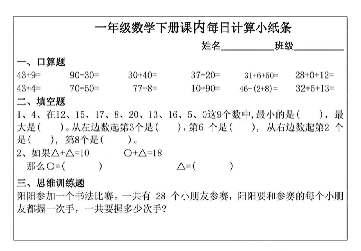 图片[4]-一年级下册数学课内每日计算小纸条，11页PDF电子版-优学盒子