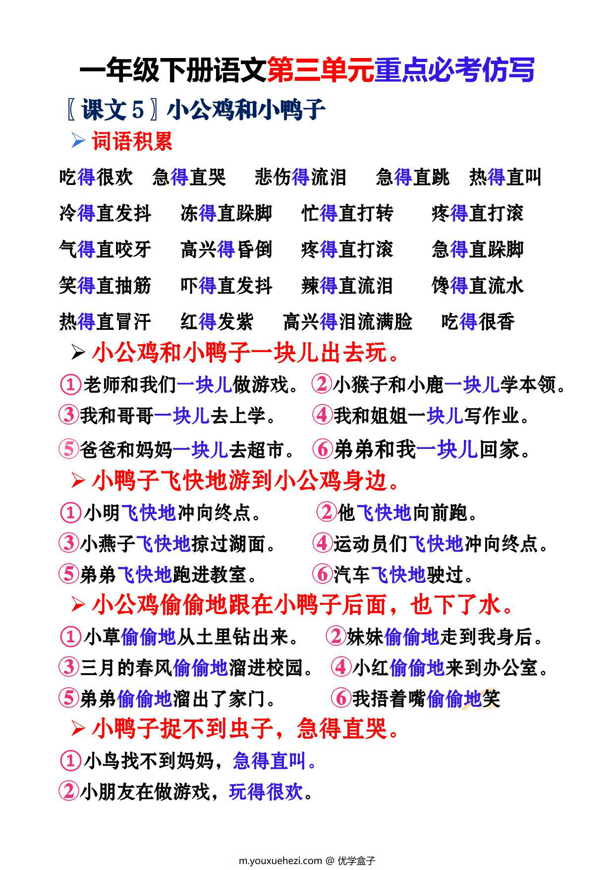 图片[1]-一年级下册语文第三单元重点必考仿写句子，3页PDF电子版-优学盒子