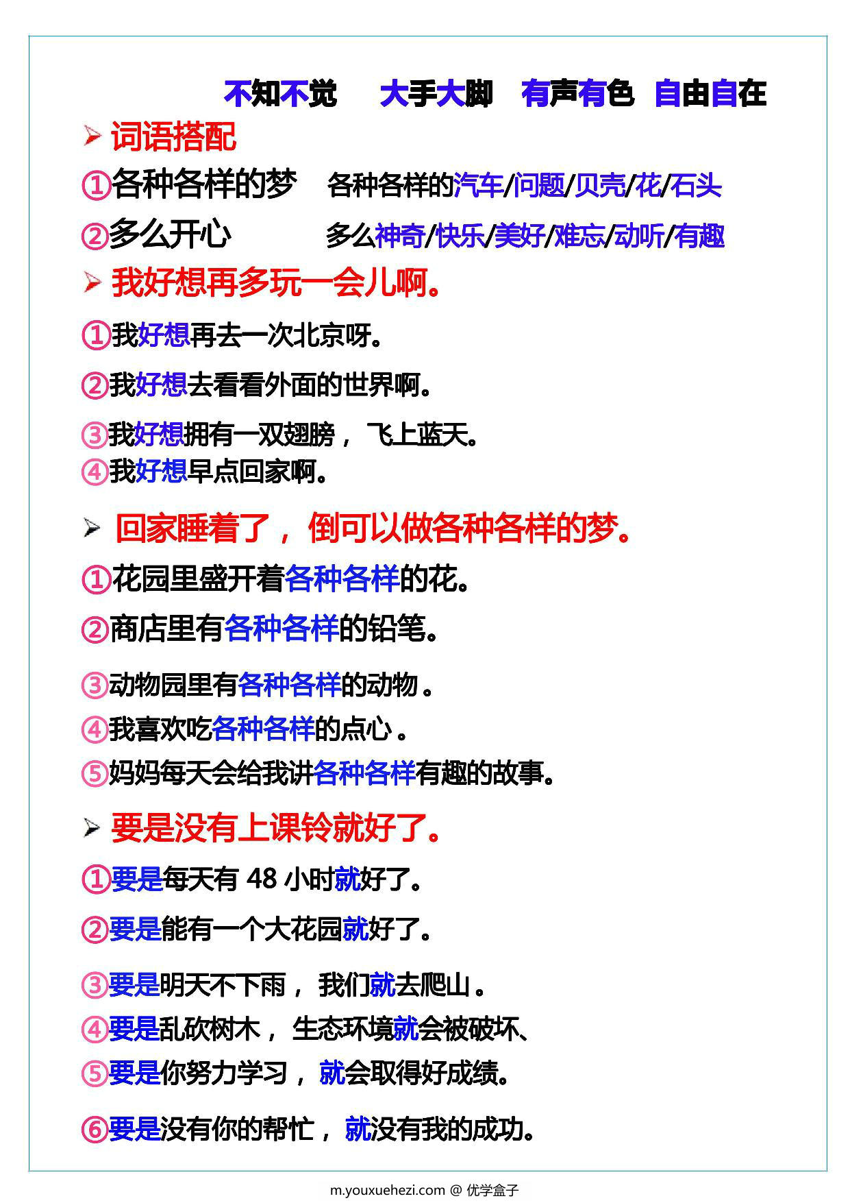 图片[2]-一年级下册语文第二单元重点必考仿写，6页PDF可打印-优学盒子